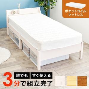 シングルベッド マットレス付き コンセント付き 組立簡単 木製 すのこベッド ブラウン ナチュラル ホワイト ベッドフレーム シングルサイズ シンプル 一人暮らし｜commitand