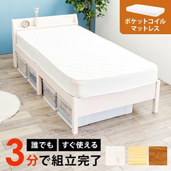シングルベッド マットレス付き コンセント付き 組立簡単 木製 すのこベッド ブラウン ナチュラル ...