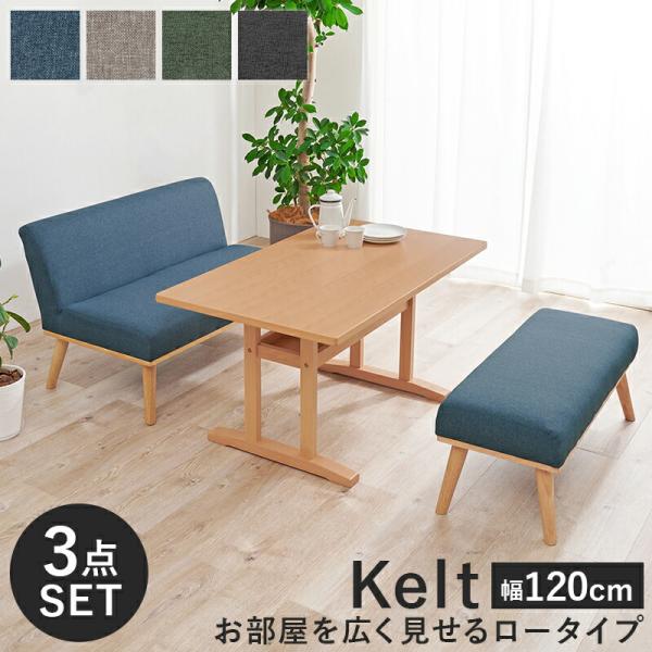 ダイニング３点セット ダイニングテーブル ダイニングソファ ダイニングベンチ 二人掛け 四人掛け グ...