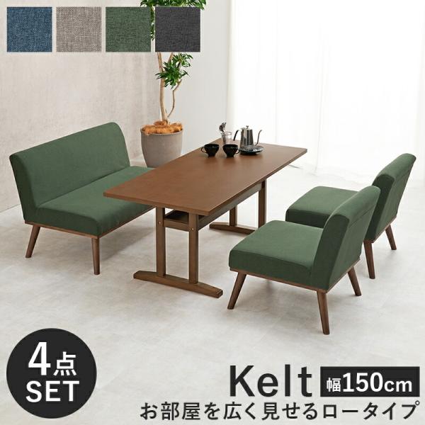 ダイニング４点セット 幅150 ダイニングテーブル ダイニングソファ ダイニングチェア 四人掛け 四...