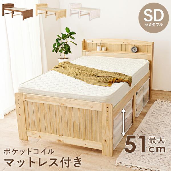 セミダブルベッド マットレス付き すのこベッド 木製 ポケットコイルマットレスセット コンセント付き...