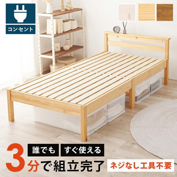 すのこベッド シングル シングルベッド コンパクト 宮棚付き 宮付き ヘッドボード付 省スペース 木...