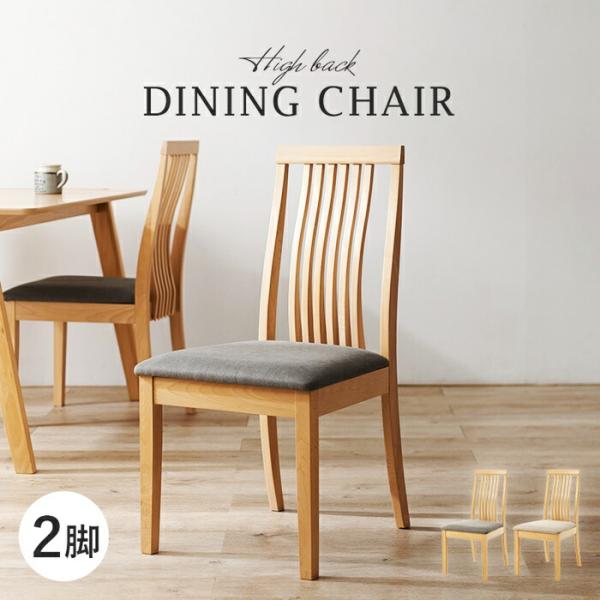ダイニングチェア アームレス 2脚セット ファブリック 布張り おしゃれ 北欧 カントリー グレー ...
