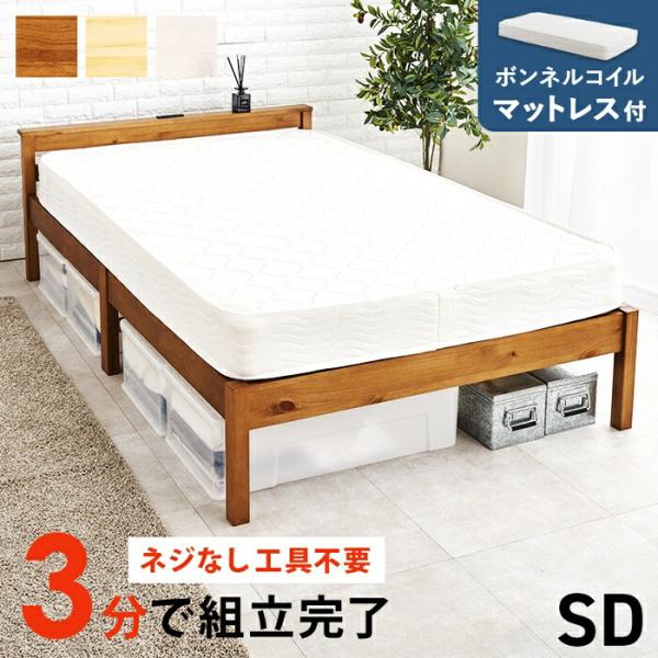 ベッド セミダブル マットレス付き すのこベッド コンセント付き 木製 省スペース コンパクト 通気...