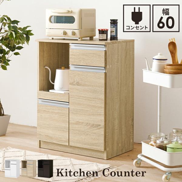 レンジ台 キッチンカウンター レンジボード 炊飯器ラック 幅60 木製 コンセント付き ダークブラウ...