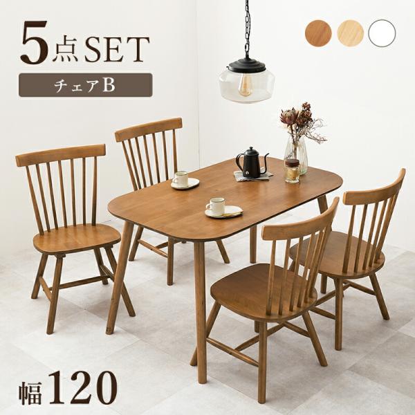 ダイニング5点セット ダイニングテーブル＋ダイニングチェア4脚 木製 ダイニングセット ウィンザーチ...