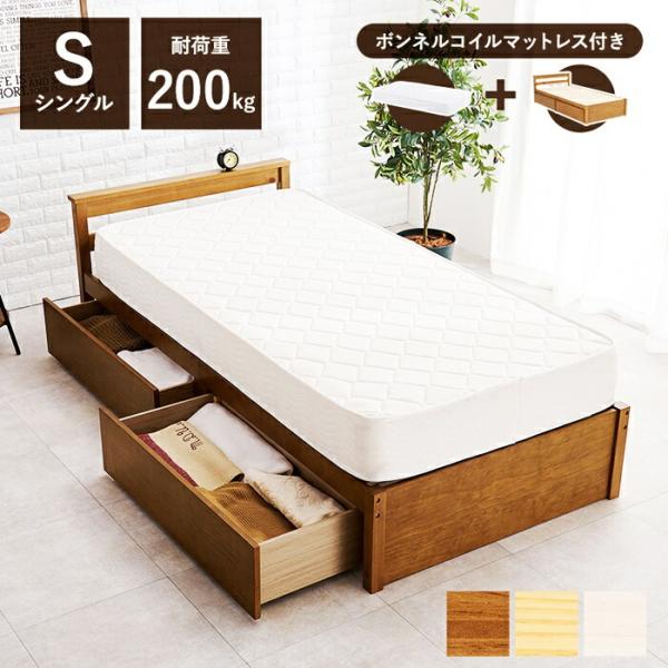 セミダブルベッド マットレス付き 引出し付き コンセント付き 木製 コンパクト 省スペース 天然木 ...