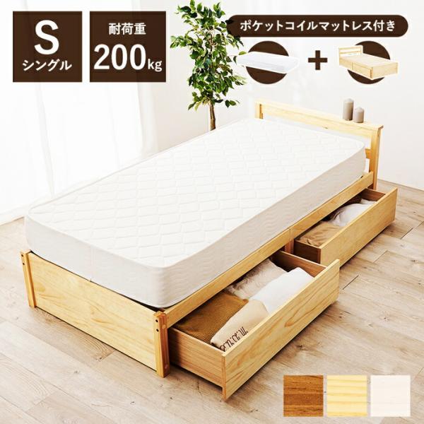 セミダブルベッド マットレス付き 引出し付き コンセント付き 木製 コンパクト 省スペース 天然木 ...