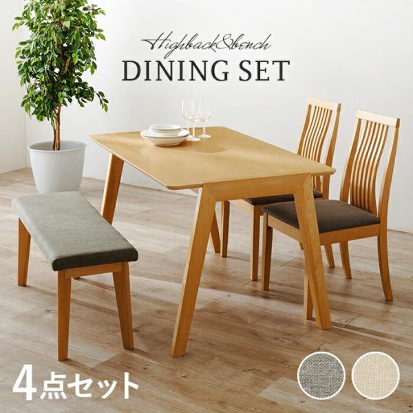 ダイニング ４点セット ダイニングセット ダイニングテーブル ダイニングチェア ダイニングベンチ 4...