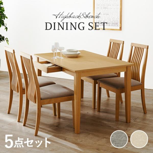 ダイニング 5点セット ダイニングセット ダイニングテーブル ダイニングチェア 4人用 4人掛け 4...