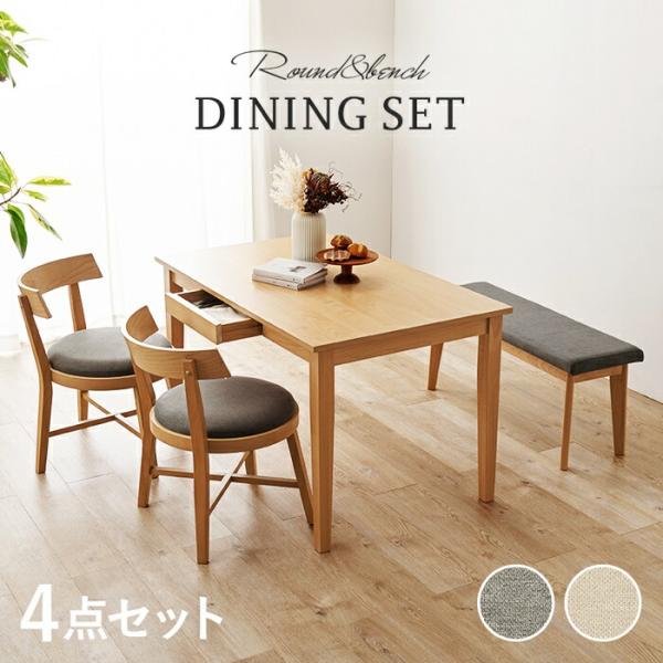 ダイニング ４点セット ダイニングセット ダイニングテーブル ダイニングチェア ダイニングベンチ 4...