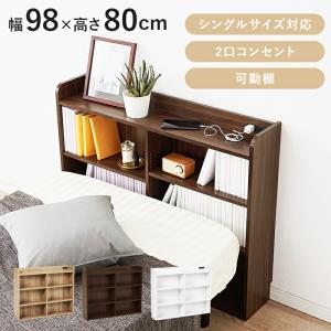 ヘッドボード シングルサイズ 後付け サイズ調整機能 コンセント付き 伸長ヘッドボード ベッド収納 省スペース すき間収納 木製 ブラウン ナチュラル ホワイト｜commitand