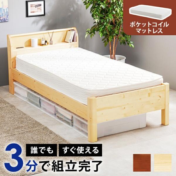 組立簡単 シングルベッド マットレス付き すのこベッド 木製 シングルサイズ ナチュラル ブラウン ...