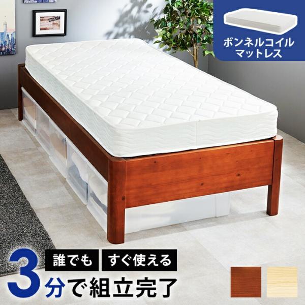 組立簡単 シングルベッド マットレス付き ヘッドレス 省スペース コンパクト すのこベッド 木製 シ...