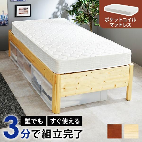 組立簡単 シングルベッド マットレス付き ヘッドレス 省スペース コンパクト すのこベッド 木製 シ...