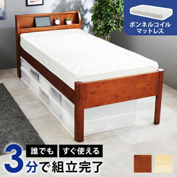 組立簡単 シングルベッド マットレス付き すのこベッド 木製 シングルサイズ ナチュラル ブラウン ...
