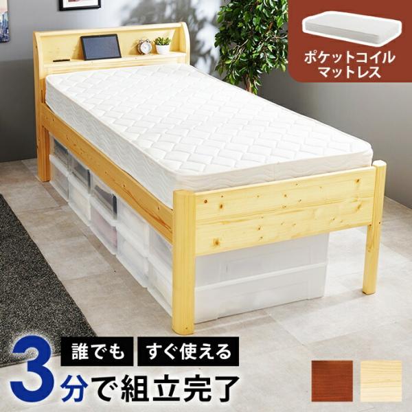 組立簡単 シングルベッド マットレス付き すのこベッド 木製 シングルサイズ ナチュラル ブラウン ...