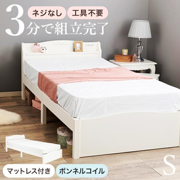 ベッド シングルサイズ マットレス付き ホワイト すのこベッド おしゃれ 北欧 かわいい 姫系 コン...
