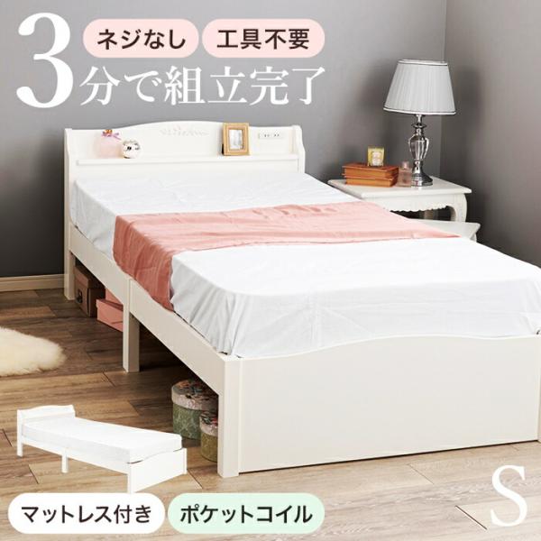 ベッド シングルサイズ マットレス付き ホワイト すのこベッド おしゃれ 北欧 かわいい 姫系 コン...