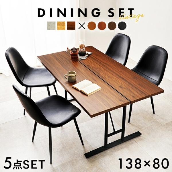 ダイニングセット 5点セット ダイニングテーブル ダイニングチェア 4人用 4人掛け おしゃれ 北欧...