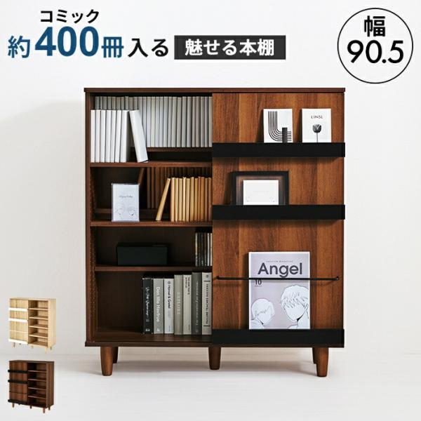 ブックシェルフ スライド扉 ナチュラル ブラウン 本棚 ブックラック 見せる収納 見せる本棚 マガジ...