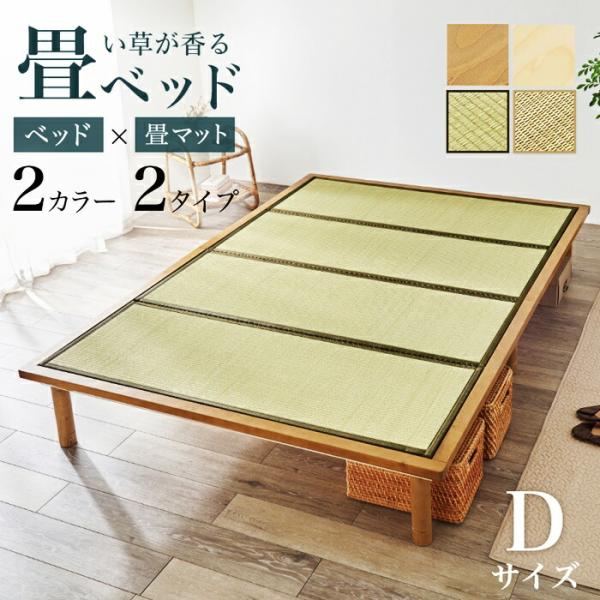 畳ベッド ダブルサイズ 敷布団対応 和モダン 和風 レトロ ヘッドレス コンパクト 省スペース たた...