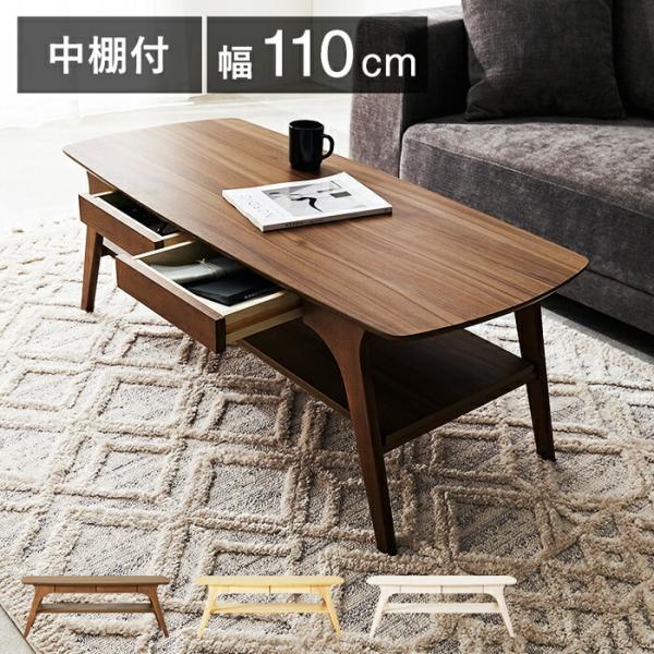 センターテーブル 幅110 ローテーブル 木製 ブラウン ナチュラル ホワイト 棚付き おしゃれ 北...