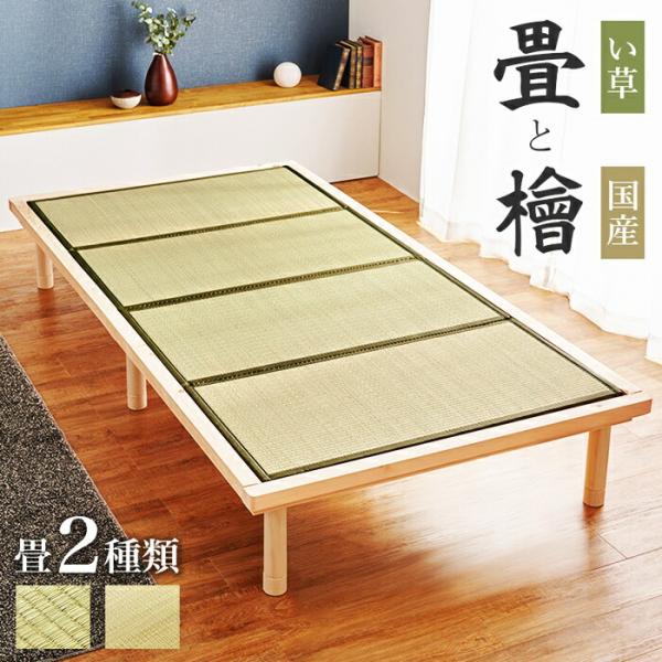 畳ベッド シングルサイズ い草 敷布団対応 和モダン 和風 レトロ ヘッドレス コンパクト 省スペー...