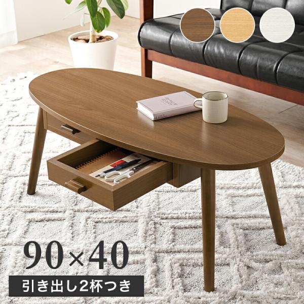 センターセーブル 幅90cm 両面引き出し2杯付き 楕円形 木目柄 木製 ブラウン/ナチュラル/ホワ...