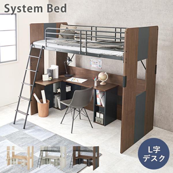 ロフトベッド シングルサイズ 2口コンセント付き 天然木 スチール ナチュラル/ホワイト/ライトブラ...