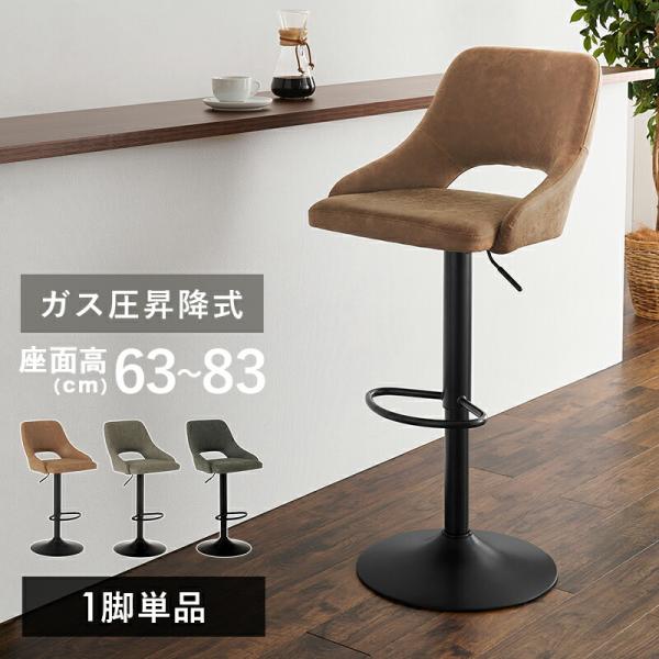 バーチェア ガス圧昇降式 合成皮革 フットレスト付き 背もたれ有 ブラウン/ダークグレー/グレー カ...