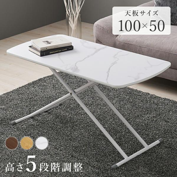 リフティングテーブル 100×50 高さ調整 長方形 折り畳み ブラウン/マーブルホワイト/ナチュラ...