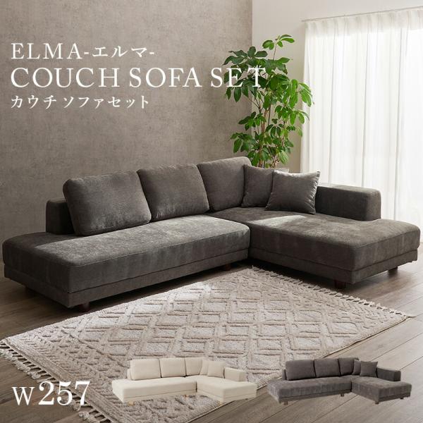 コーナーソファセット 3人掛け ファブリック 脚取り外し クッション付き ローバック 木脚 ダークグ...