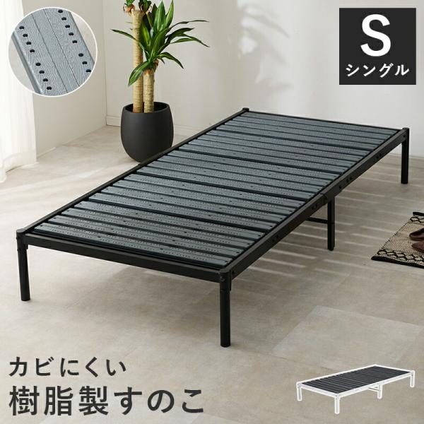 シングルベッド すのこ パイプベッド おしゃれ コンパクト ヘッドレス ローベッド 丈夫 シンプル ...