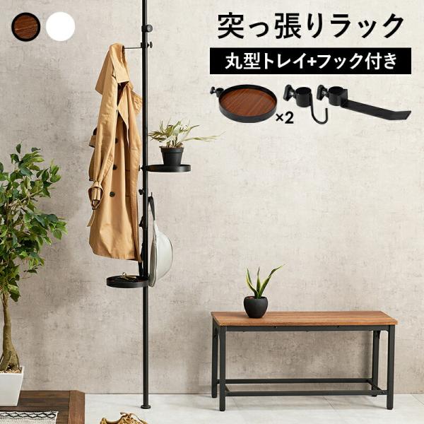 突っ張り棒＆パーツ ５点セット 丸型 ポールラック 小物収納 壁面 つっぱりラック スリム 玄関 キ...