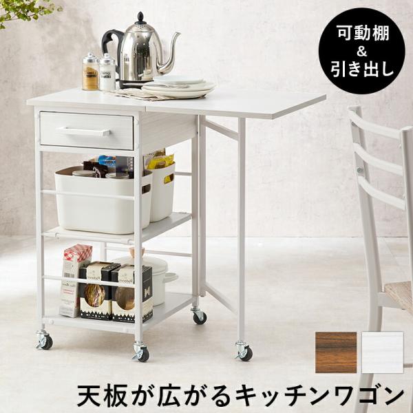 バタフライワゴン キッチンワゴン 引き出し収納 キャスター付き スリム サイドワゴン キッチンラック...