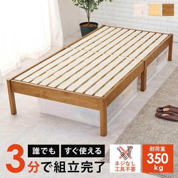 組立簡単 シングルベッド すのこベッド 木製 シンプル 北欧 ヘッドレス コンパクト 省スペース ベ...