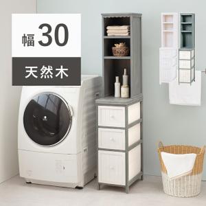 チェスト 幅30 隙間収納 ランドリーチェスト おしゃれ アンティーク サニタリーラック 収納棚 スリム 桐 大人可愛い かすれ 大容量 すきま MCH-5872｜commitand