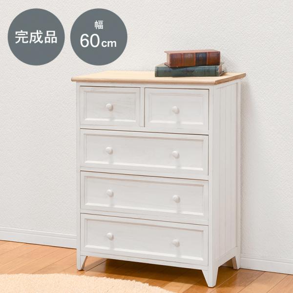チェスト 完成品 白 4段 幅60cm フレンチカントリーチェスト ローチェスト タンス 箪笥 電話...