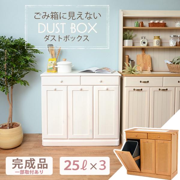 ダストボックス カウンター 3分別 カウンター ワゴン キャスター  ごみ箱 完成品 25Lペール ...