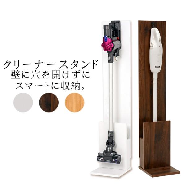 クリーナースタンド スティック スタンド コードレスクリーナースタンド 掃除機収納 コードレス掃除機...