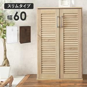ルーバーシューズラック 幅60 下駄箱 靴入れ 通気性 シューズラック スリム 21足 傘立て おしゃれ 木製 玄関収納 リビング RSR-1700｜commitand