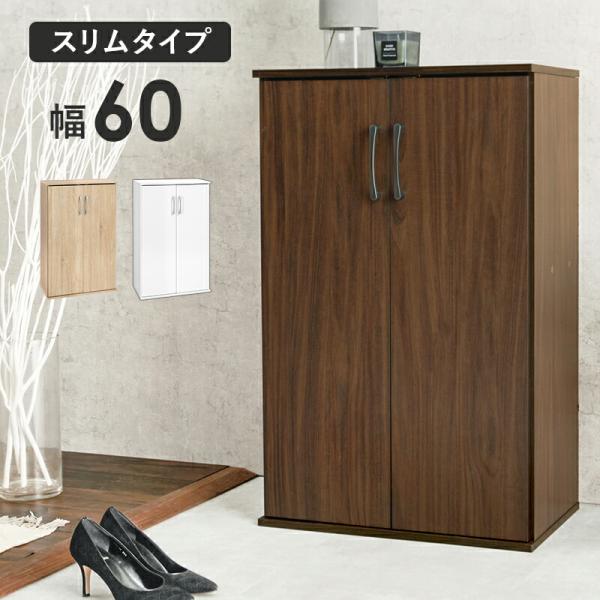 シューズラック 幅60 下駄箱 靴入れ 通気性 シューズラック スリム 21足 傘立て おしゃれ 木...