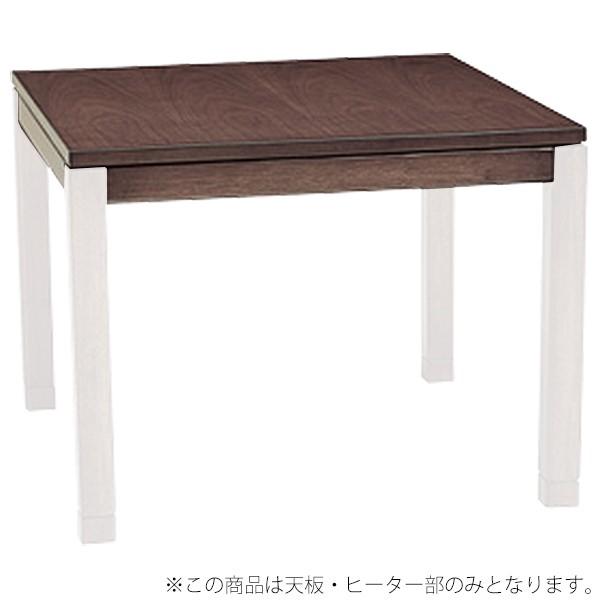 コタツ天板部（脚以外） 天板のみ こたつ 90×90cm 正方形 テーブル板 ナチュラル 天板単品 ...