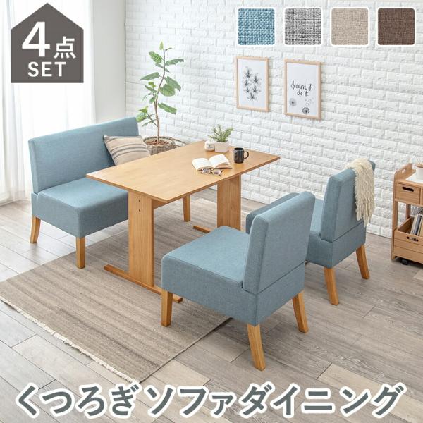 ダイニング４点セット ダイニングテーブル ダイニングソファーチェア セット おしゃれ 北欧 シンプル...