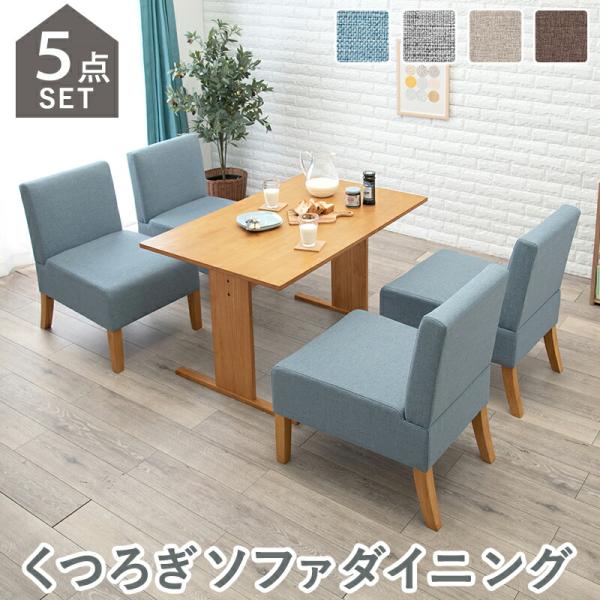 ダイニング５点セット ダイニングテーブル ダイニングソファーチェア セット おしゃれ 北欧 シンプル...