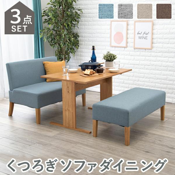 ダイニング３点セット ダイニングテーブル ダイニングソファーチェア ベンチ セット おしゃれ 北欧 ...