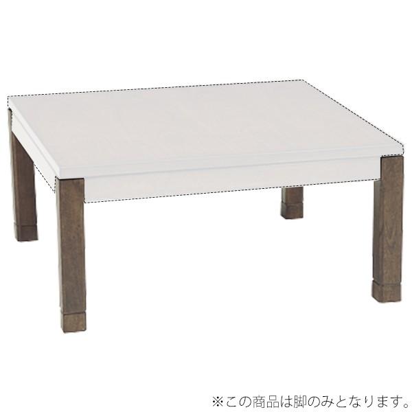 コタツ脚 単品 脚 ブラウン(ロータイプ)【シェルタLG-L】