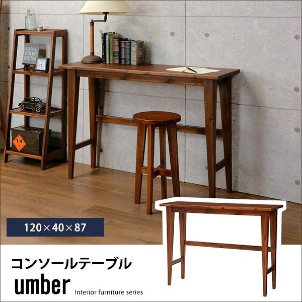 コンソールテーブル 120cm アカシア テーブル 花台 飾り棚 ブルックリン ヴィンテージ VCT...