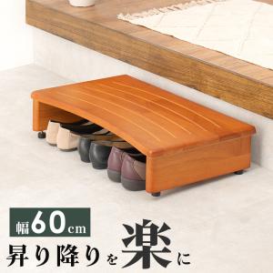 送料無料 玄関踏み台 幅60 玄関台 玄関収納 木製 台 丈夫 ステップ台 玄関床 足台 靴 収納 介護 子供 段差軽減 シンプル ナチュラル アジャスター付踏み台 式台｜commitand